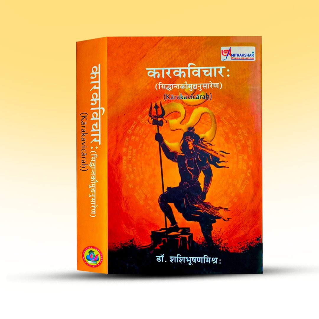Sanskrit Grammar Book - Karakvichar - [Amritakshar Publishers].jpg